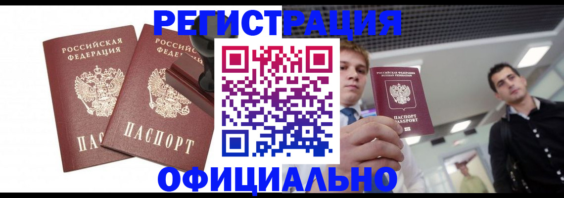 временная регистрация в квартире в Семилуках