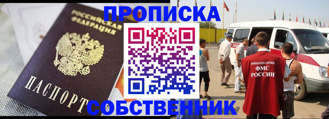 прописка иностранных граждан в Семилуках